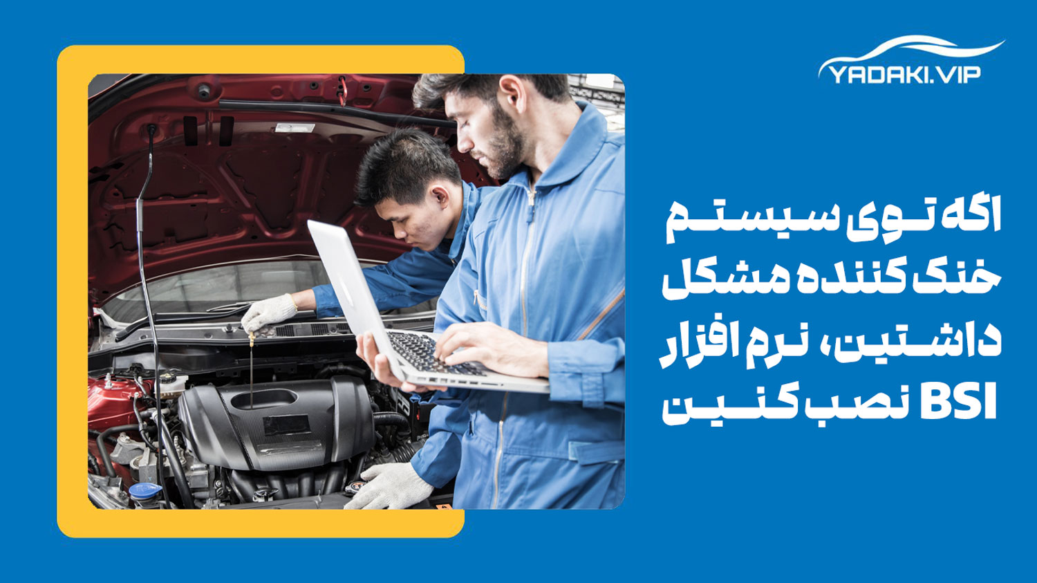 از کار افتادن کولر از داخل bsi از علائم خرابی بی اس ای 206