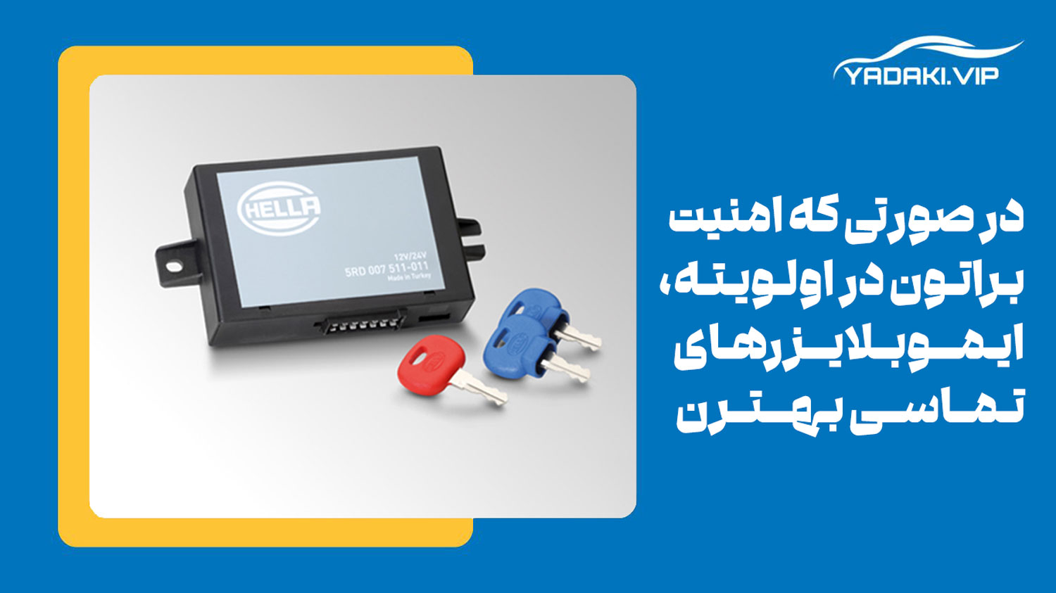 ایموبلایزر تماسی بهتره یا بدون تماس؟