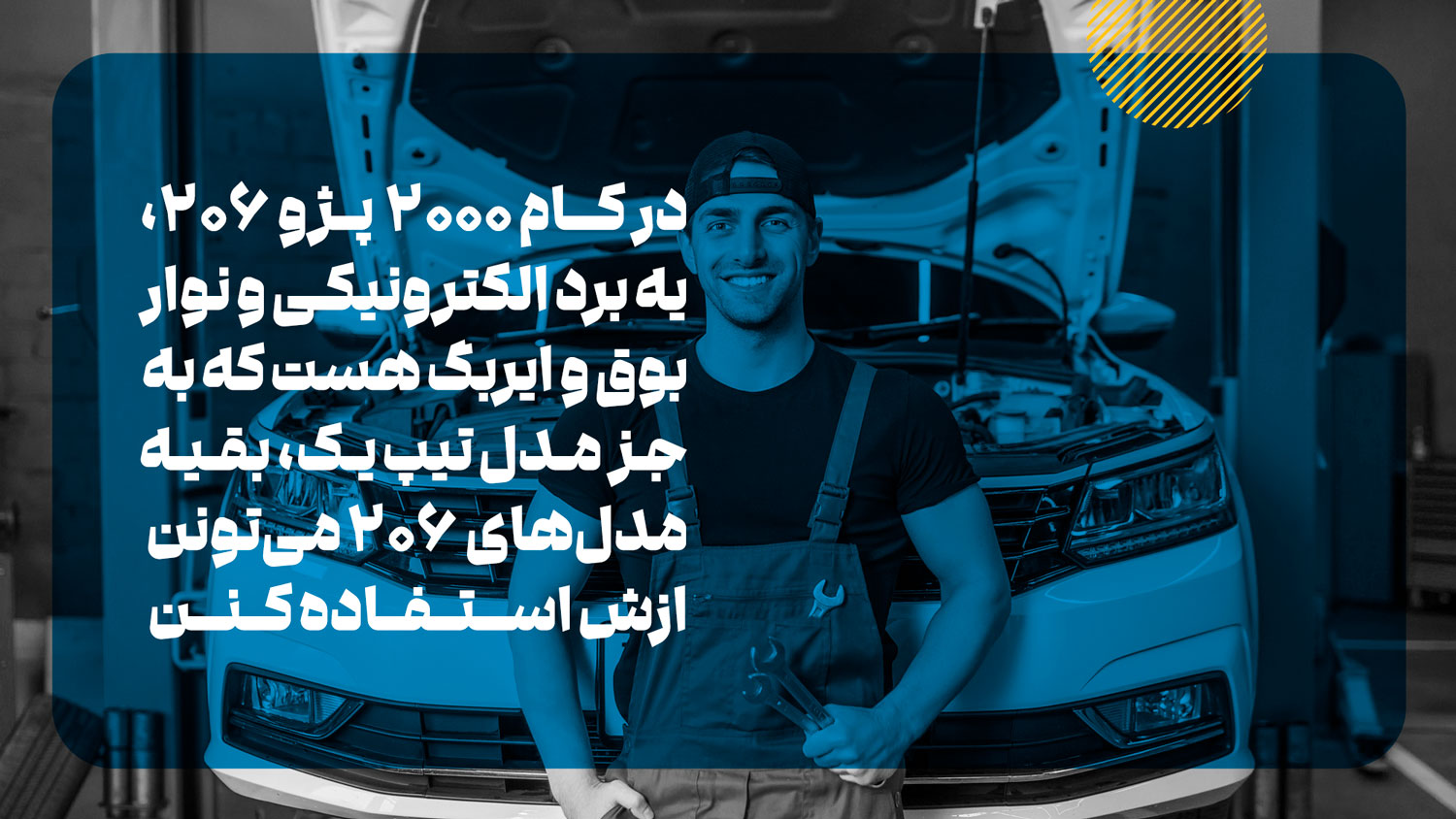 تعمیرات کام 2000 به چه صورت است