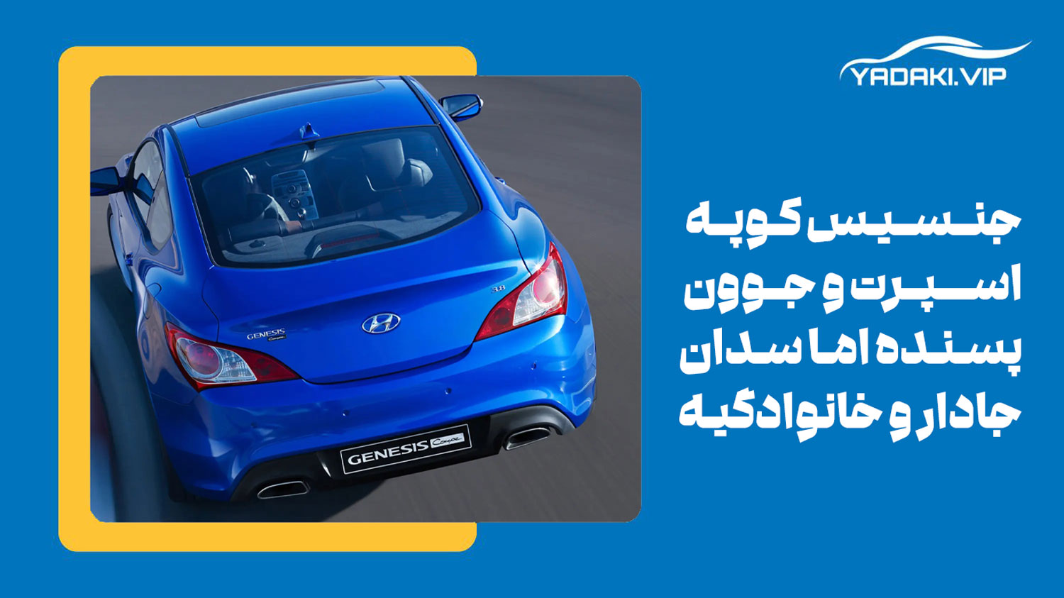 تفاوت در طراحی یکی از تفاوت های خودروی سدان و کوپه