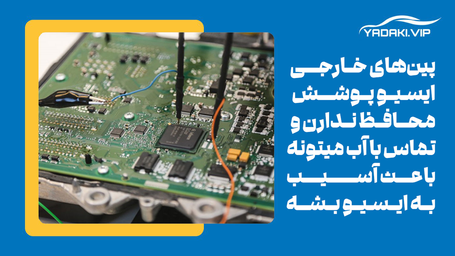 خیس شدن ایسیو از مهمترین دلایل قفل شدن ایسیو 206