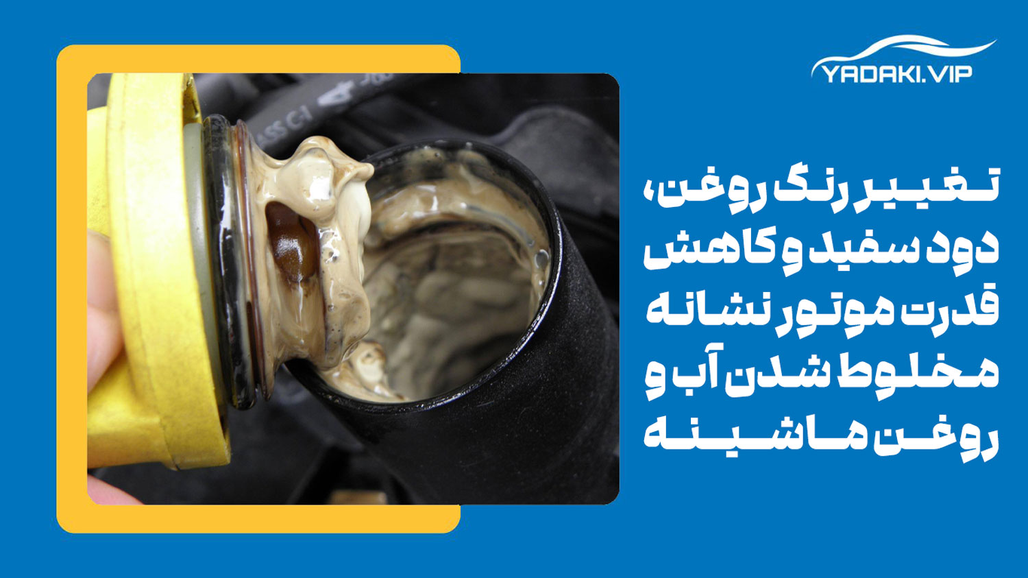 علت آب روغن قاطی کردن ماشین چیه