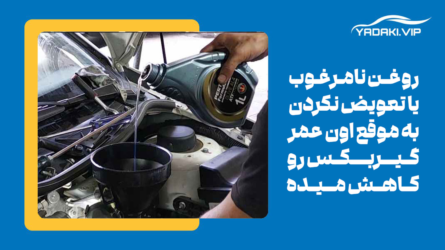 داغ شدن جعبهدنده یکی از دلایل روغن ریزی گیربکس خودرو