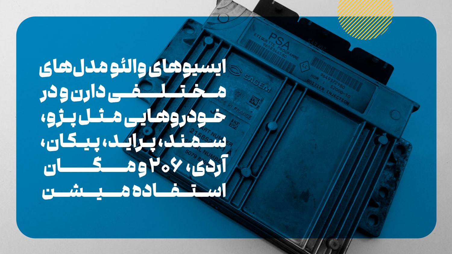 عیب یابی و تعمیرات انواع ایسیو والئو