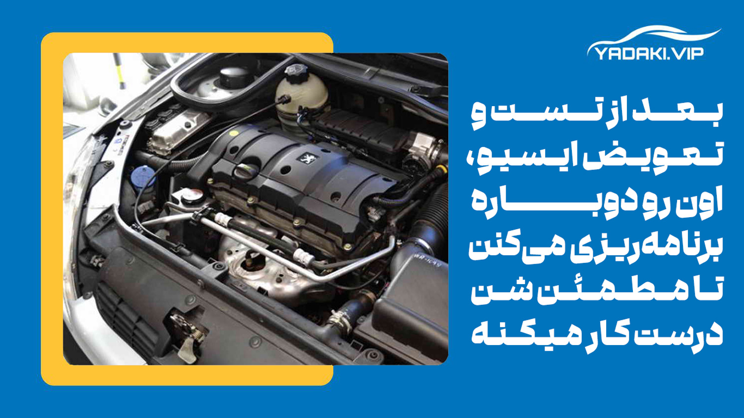 مراحل تعمیر ایسیو 206
