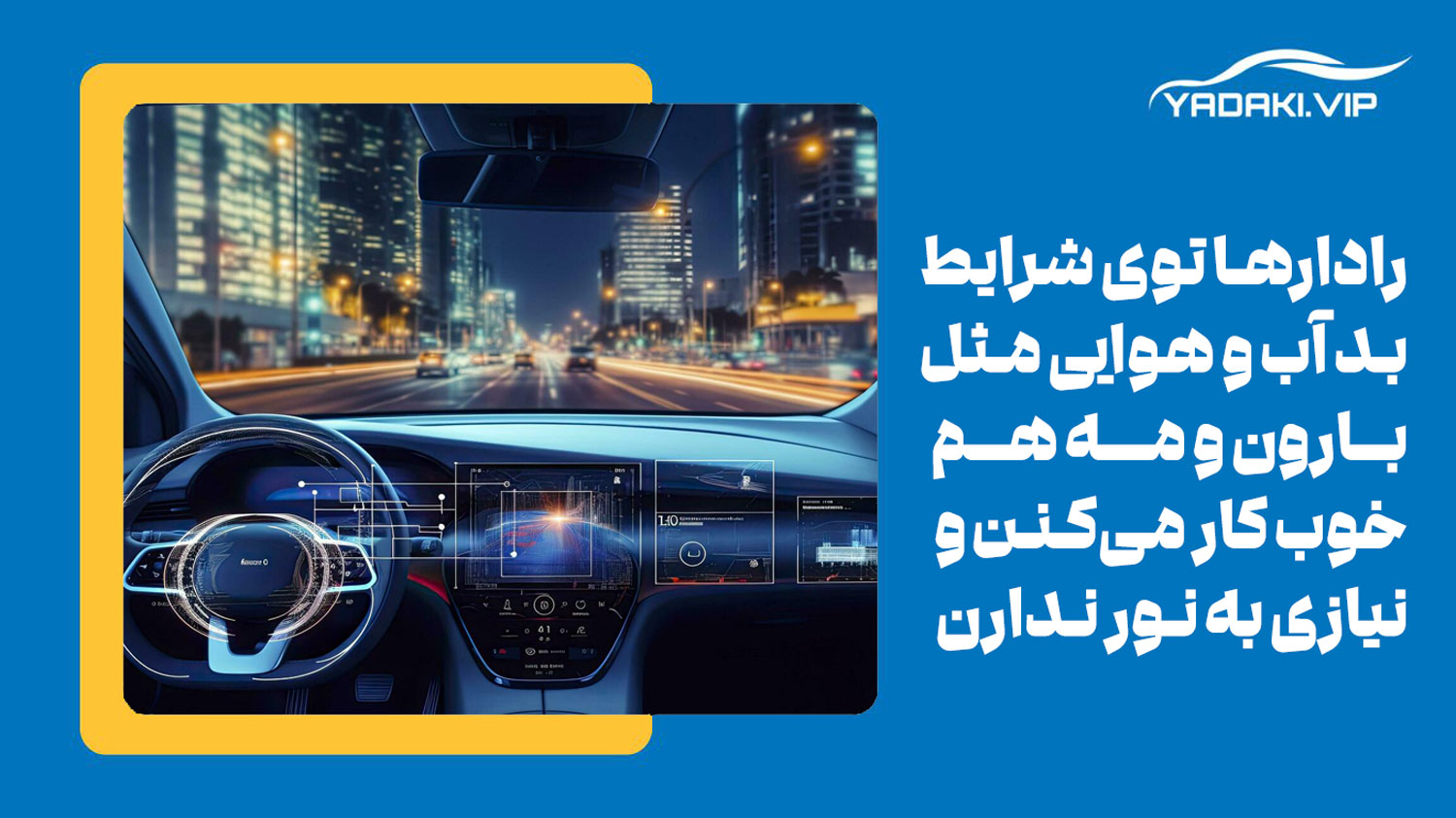 مزایای رادار خودرو