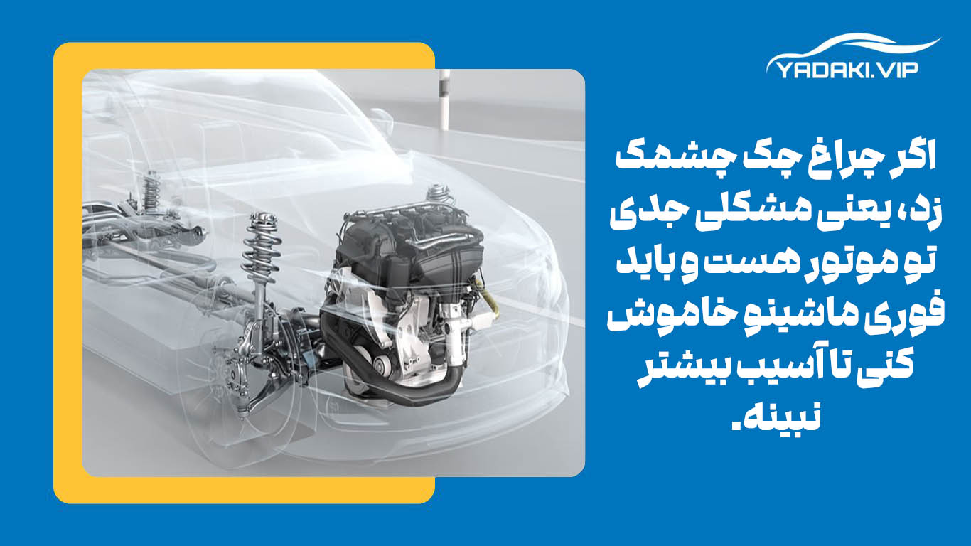 مشکل موتور