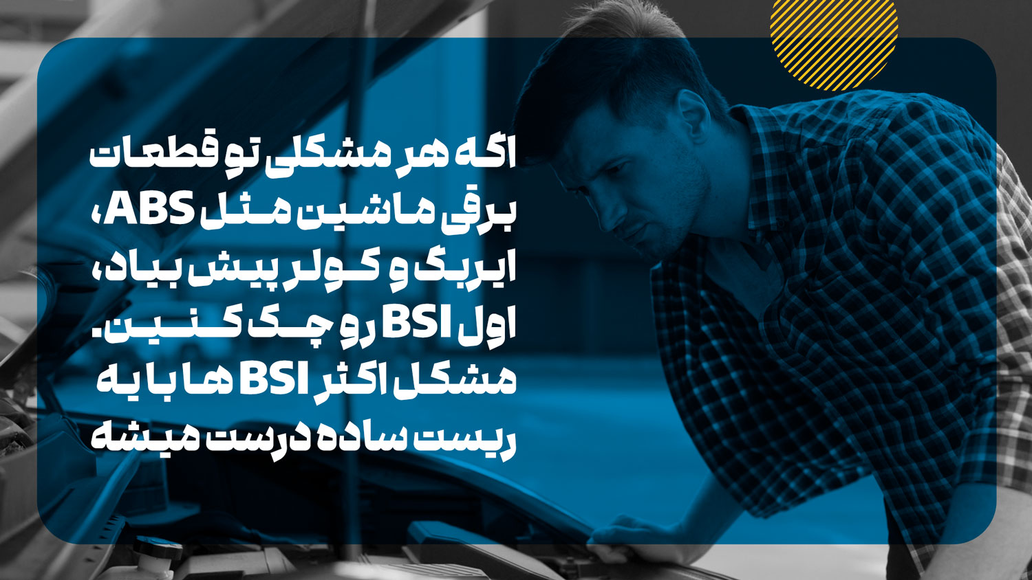 مشکل BSI رو چطور حل کنیم؟