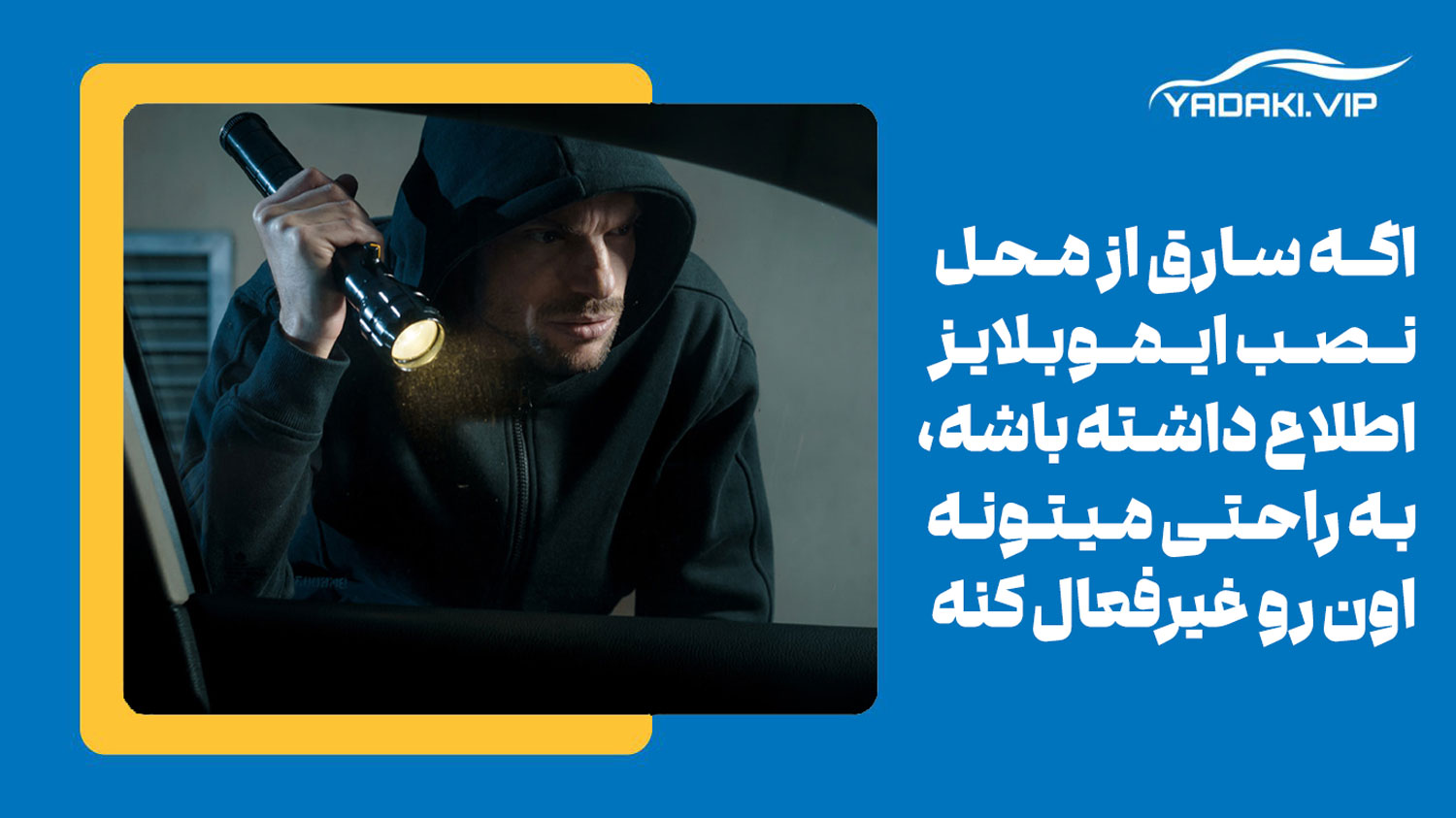 یکی از معایب سیستم ایموبلایزر